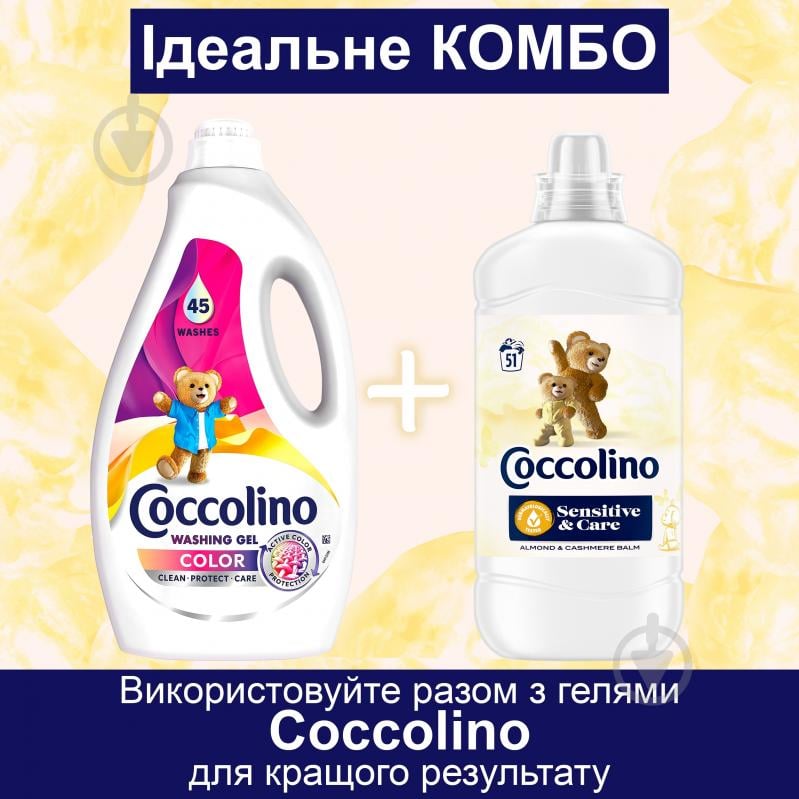 Кондиционер для белья UNILEVER Coccolino для чувствительной кожи 1,275 л - фото 9