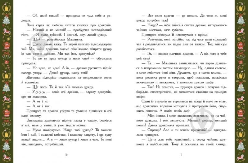 Книга Инна Конопленко «Теплі історії зимової ночі» 9-786-170-982-537 - фото 3