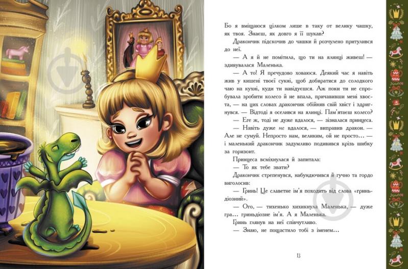 Книга Инна Конопленко «Теплі історії зимової ночі» 9-786-170-982-537 - фото 2