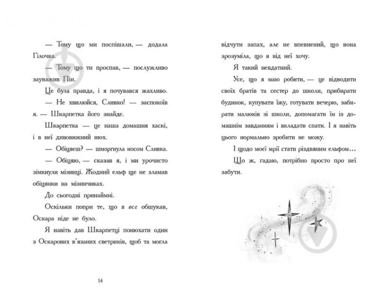 Книга Бен Міллер «Щоденник різдвяного ельфа» 9-786-170-982-803 - фото 3