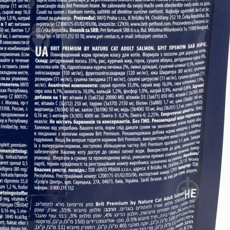 Корм сухий для котів Brit Premium By Nature з лососем 8 кг - фото 3