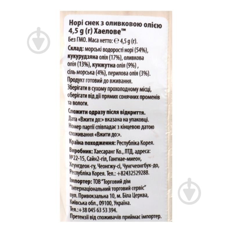 Снеки норі Haelove з оливковою олією 4.5 г - фото 9