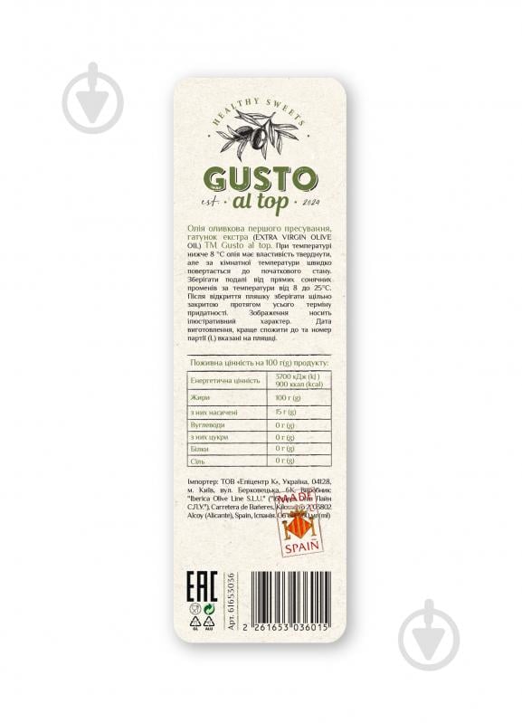 Масло оливковое Gusto al Top Extra Virgin 500 мл - фото 4 Масло оливковое Gusto al Top Extra Virgin 500 мл - фото 4