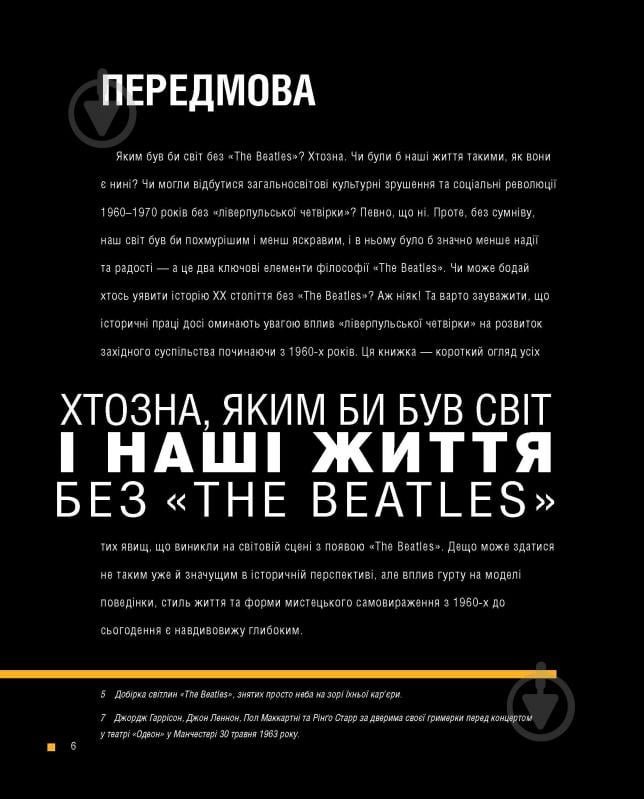 Книга Эрнесто Ассанте «The Beatles» 978-617-8023-69-0 - фото 7