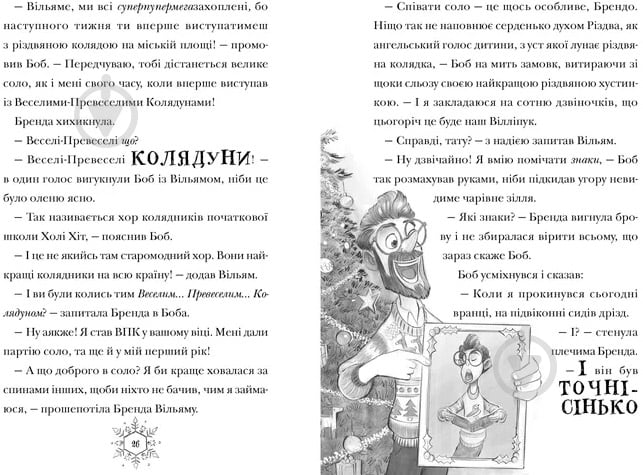 Книга Том Флетчер «Різдвозаврова пісня» 978-966-448-357-2 - фото 5