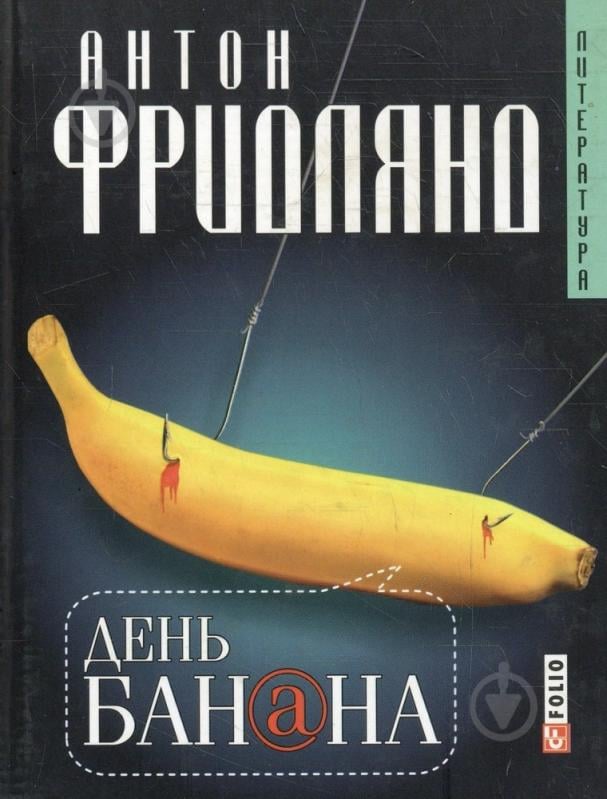 Книга На Дне Купить