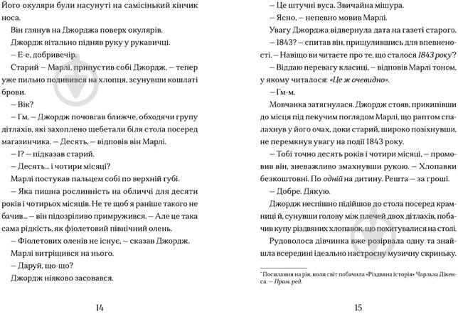 Книга Кэтрин Дойл «Книга Чудо на улице Эбенезера» 978-966-448-217-9 - фото 3