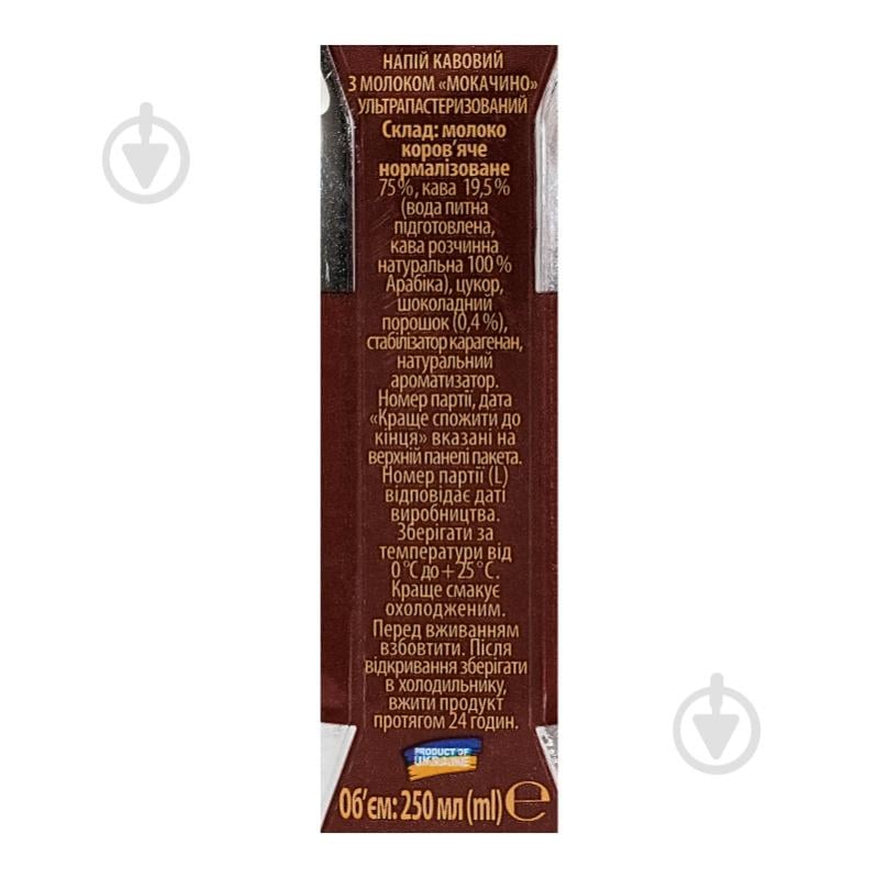 Холодный кофе Jaffa Mocсaccino 0,25 л - фото 7