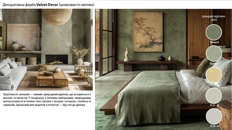 ᐉ Фарба акрилова Feidal Velvet Dekor шовковисто-матовий мат 1 л