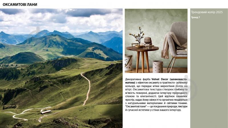 Декоративная краска Feidal Velvet Dekor матовий перламутровый 2,5 л - фото 2 Декоративная краска Feidal Velvet Dekor матовий перламутровый 2,5 л - фото 2