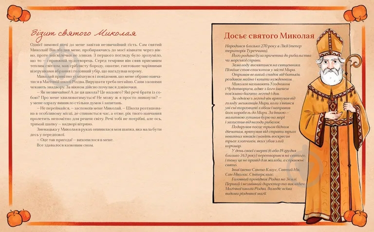 Книга Олександра Орлова «Таємні нотатки з Магічної школи Різдва» 978-966-448-269-8 - фото 7