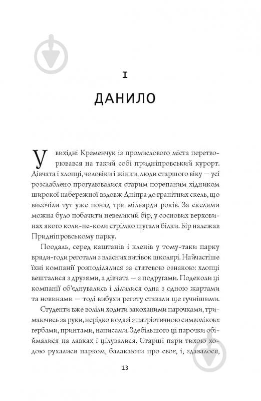 Книга Аліса Гаврильченко «Заклятий місяць» 978-617-8287-34-4 - фото 8