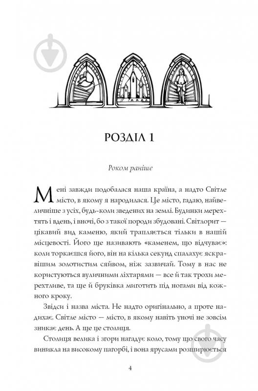 Книга Ярина Каторож «Алхімія свободи» 978-617-8023-92-8 - фото 5