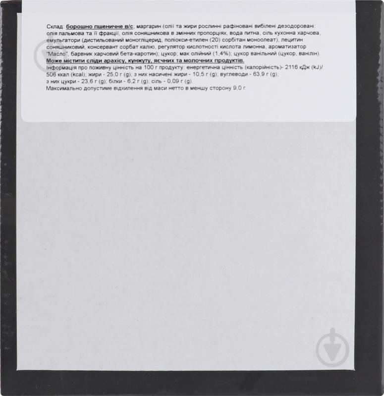Печиво Biscotti Маргаритка з маком 280 г - фото 3
