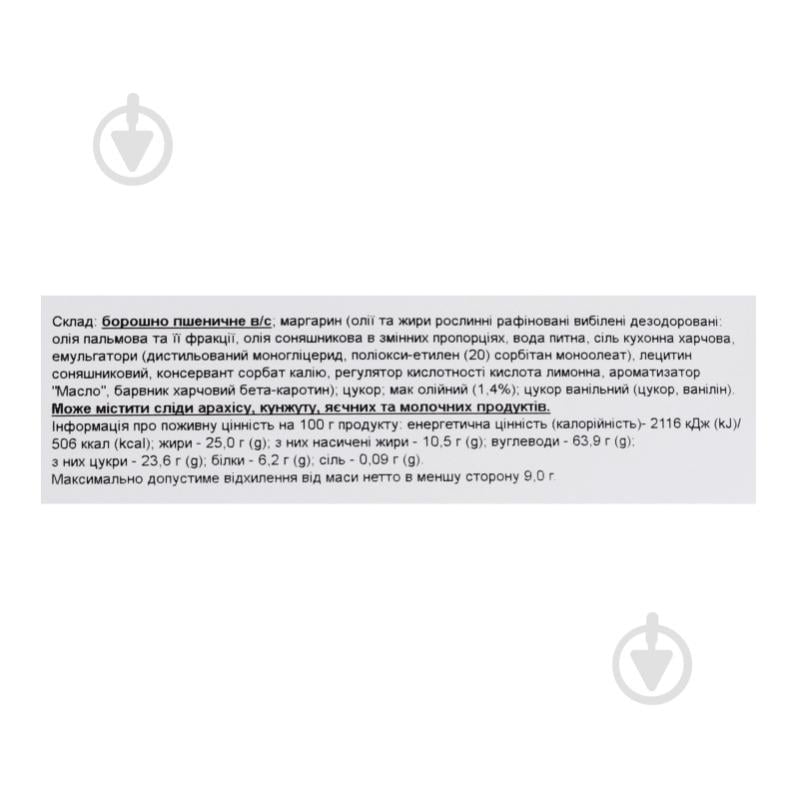 Печиво Biscotti Маргаритка з маком 280 г - фото 6