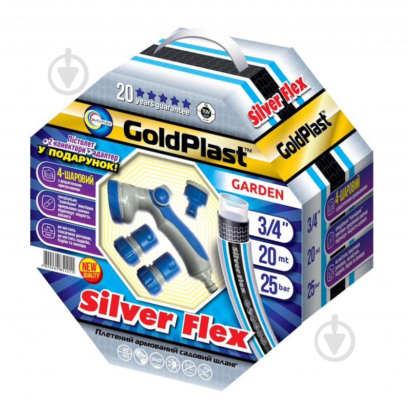 Садовый шланг Avci Flex SILVER FLEX 3/4-18 мм 20м BOX + пистолет - фото 1