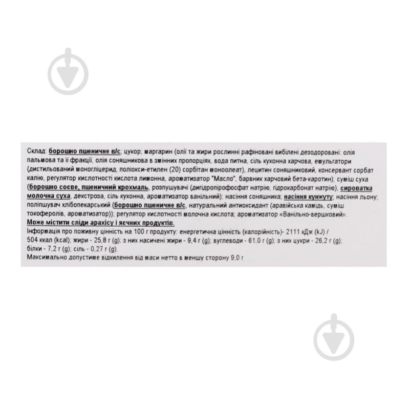 Печенье Biscotti Хрустящее 290 г - фото 6