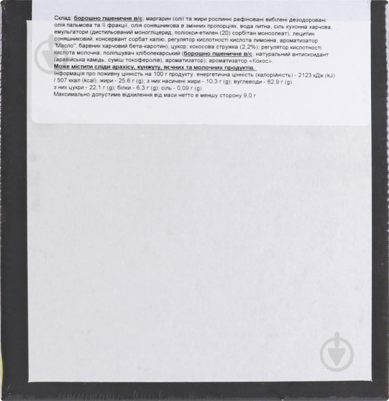 Печиво Biscotti здобне Кокоша 295 г - фото 3 Печиво Biscotti здобне Кокоша 295 г - фото 3