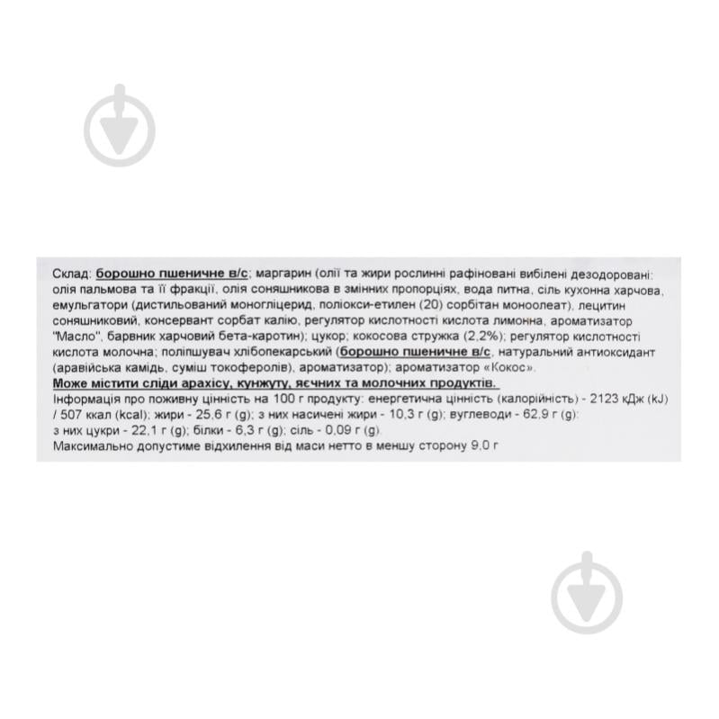 Печиво Biscotti здобне Кокоша 295 г - фото 6 Печиво Biscotti здобне Кокоша 295 г - фото 6