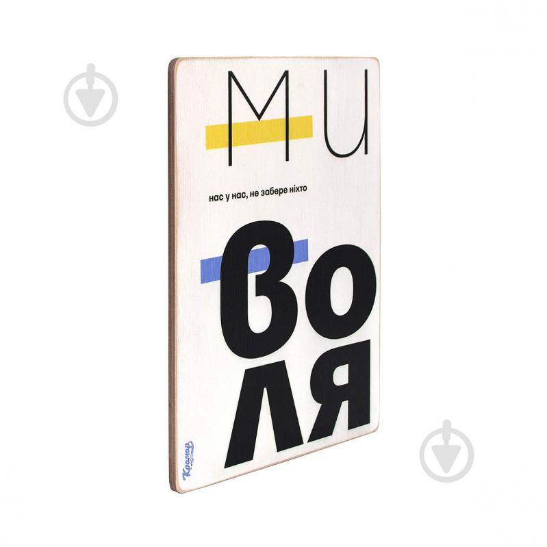 Постер деревянный "Ми - воля!" А4 28.5х20 см Wood Posters - фото 2