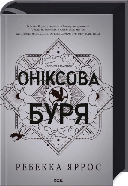 Книга Ребекка Яррос - фото 1