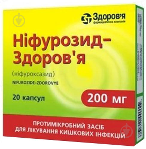 Ніфурозид-Здоров'я №20 (10х2) капсули 200 мг - фото 1
