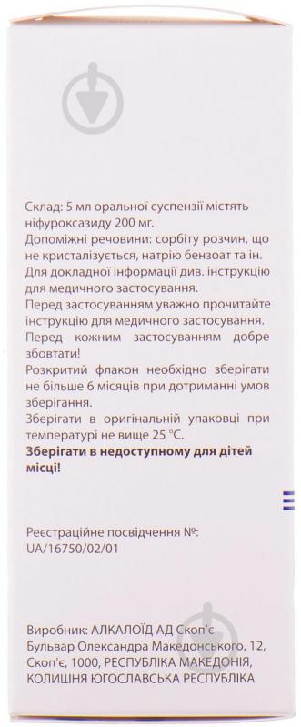 Ніфуроксазид Алкалоїд у флак. суспензія 200 мг/5 мл 90мл - фото 4