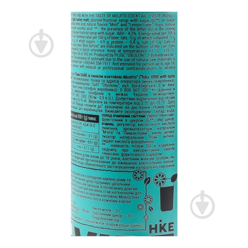 Пиво Hike Мохито Vibe ж/б 0,5 л - фото 6
