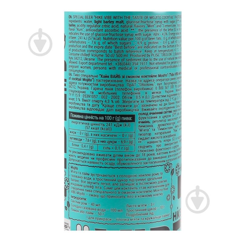 Пиво Hike Мохито Vibe ж/б 0,5 л - фото 7
