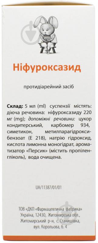 Ніфуроксазид-Вішфа у флак. (бан.) суспензія 220 мг/5 мл 90мл - фото 2