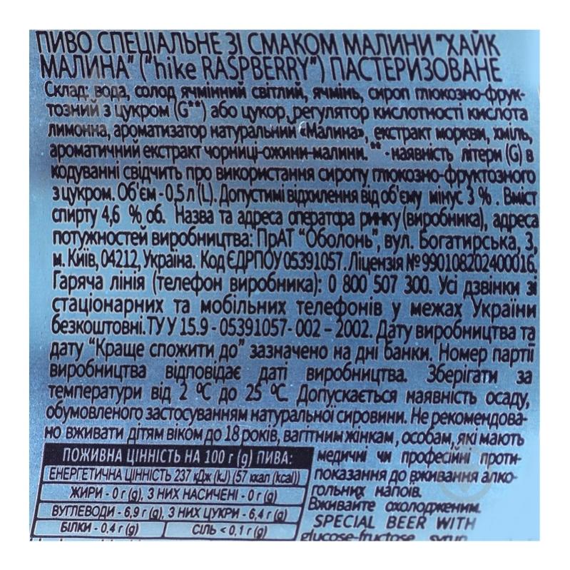 Пиво Hike Raspberry 500 мл - фото 6