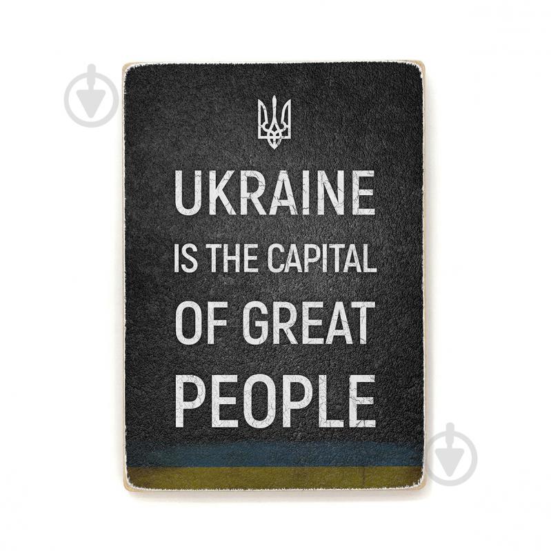 Постер деревянный "Ukraine is the capital of great people" А4 28.5х20 см Wood Posters - фото 1