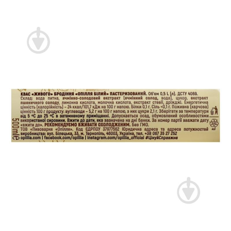 Квас Опілля Белый ж/б 0,5 л - фото 6
