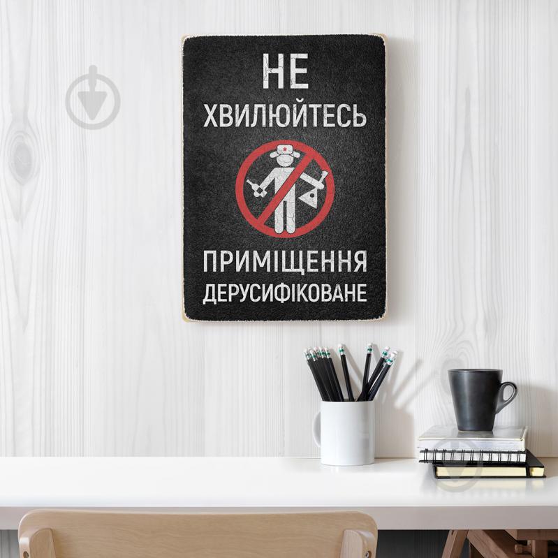 Постер деревянный "Приміщення дерусифіковане" А4 28.5х20 см Wood Posters - фото 5