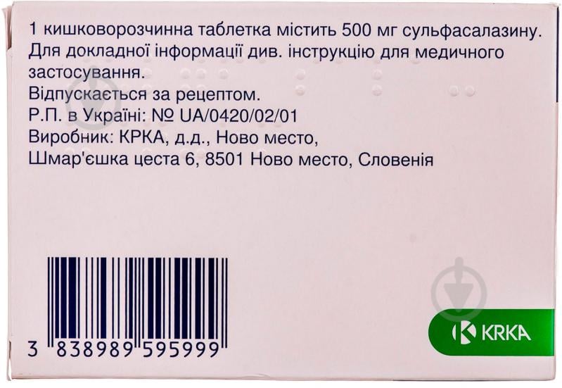 Сульфасалазин-ЕН киш./розч. по 500 мг №50 (10х5) таблетки - фото 2