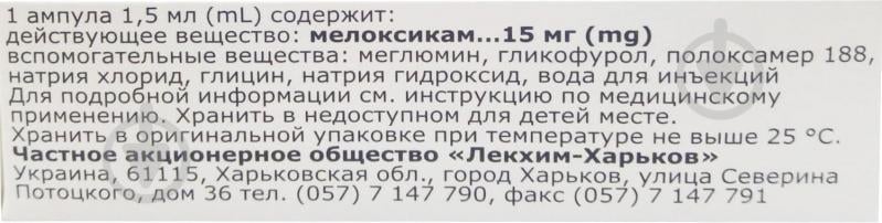 Алсокам №5 розчин 10 мг/мл 1,5 мл - фото 2