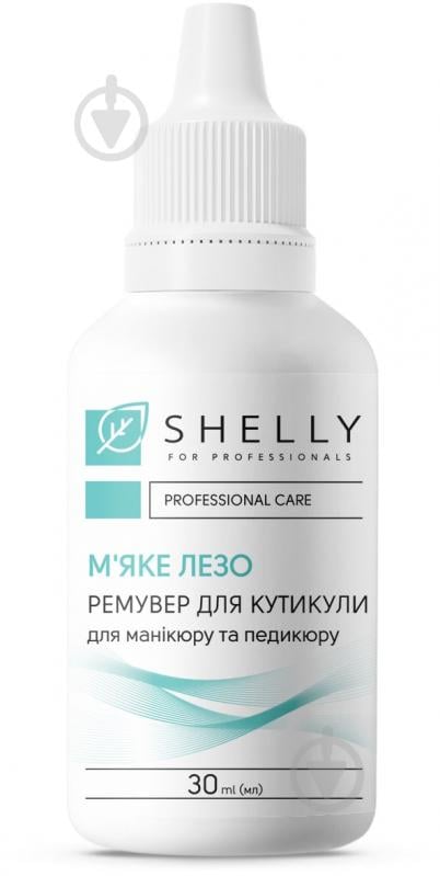 Ремувер SHELLY для кутикули М'яке лезо 30 мл - фото 1