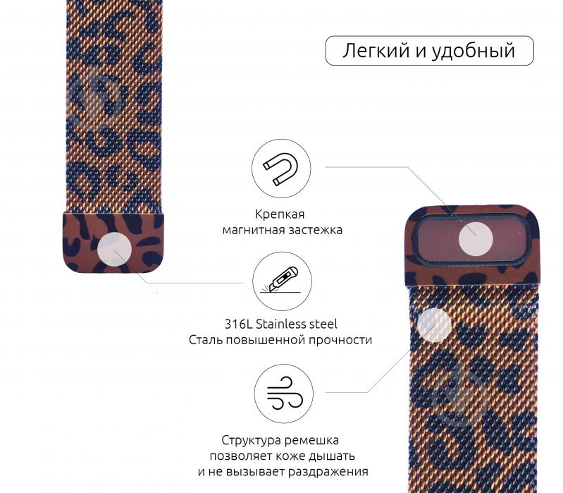 Ремешок Armorstandart Milanese Loop для Apple Watch All Series 42-44mm Leopard (ARM52968) ARM52968 - фото 3