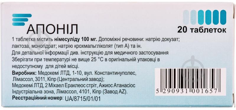 Апонил №20 (10х2) таблетки 100 мг - фото 2