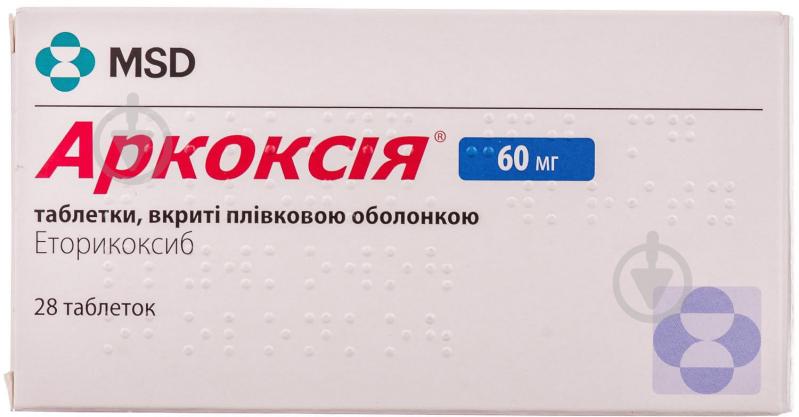 Аркоксія №28 (7х4) таблетки 60 мг - фото 1