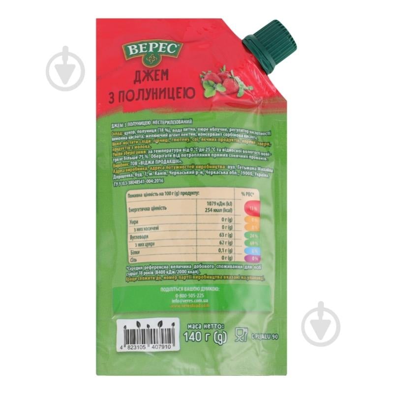 Джем Верес с клубникой - фото 4 Джем Верес с клубникой - фото 4