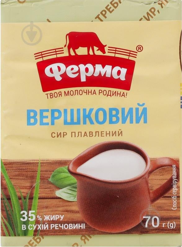 Сирок плавленый Ферма 35% Вершковий 70г - фото 1 Сирок плавленый Ферма 35% Вершковий 70г - фото 1
