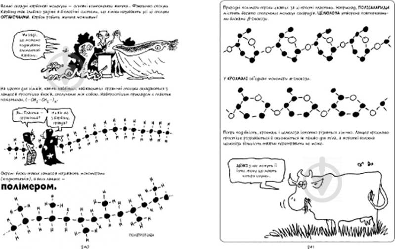 Книга Ларрі Гонік «Наука в коміксах. Хімія» 978-966-917-560-1 - фото 2