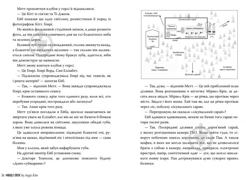 Книга Енджі Кім «Міракл-Крік» 978-966-917-533-5 - фото 2