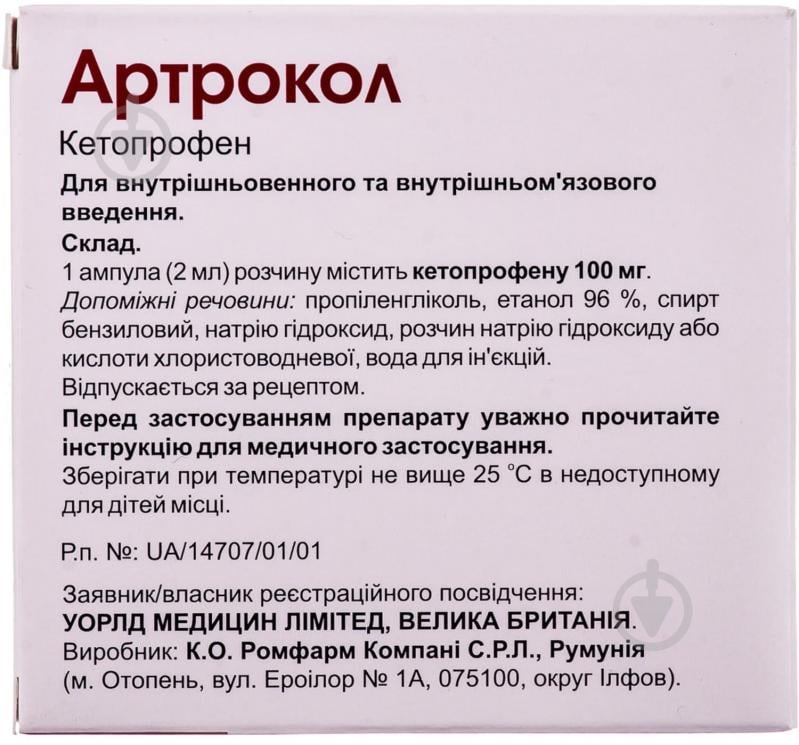 Артрокол №5 в амп. раствор 100 мг/2 мл - фото 2
