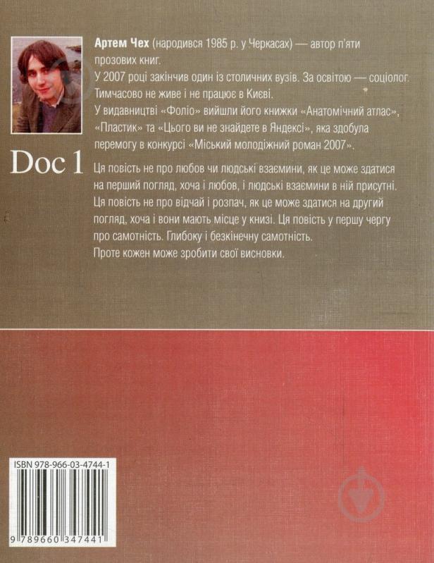 Книга Артем Чех «Doc 1» 978-966-03-4744-1 - фото 2