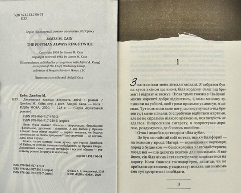 Книга Джеймс Кейн «Листоноша завжди дзвонить двічі» 978-966-917-471-0 - фото 2