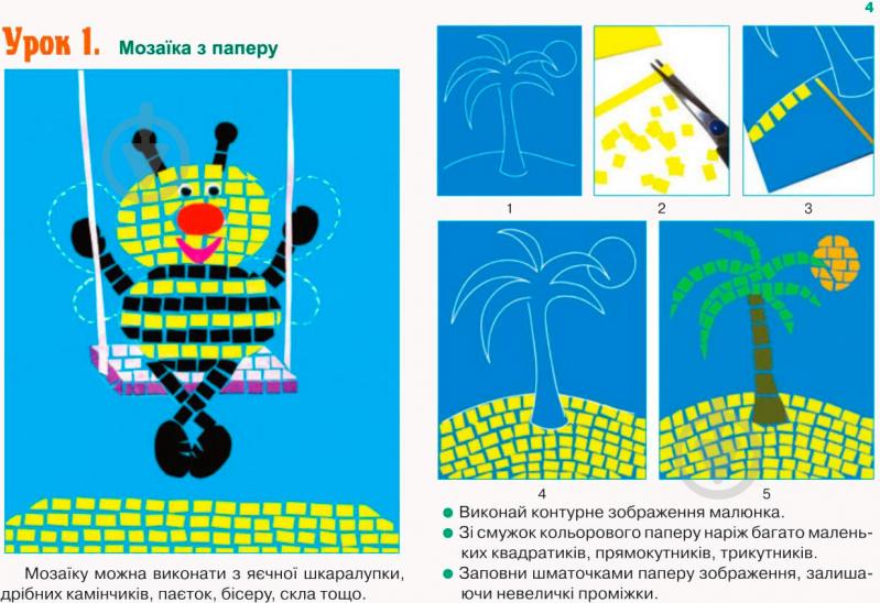 Книга Світлана Трач «Трудове навчання Альбом для 3 класу» 978-966-10-5056-2 - фото 5