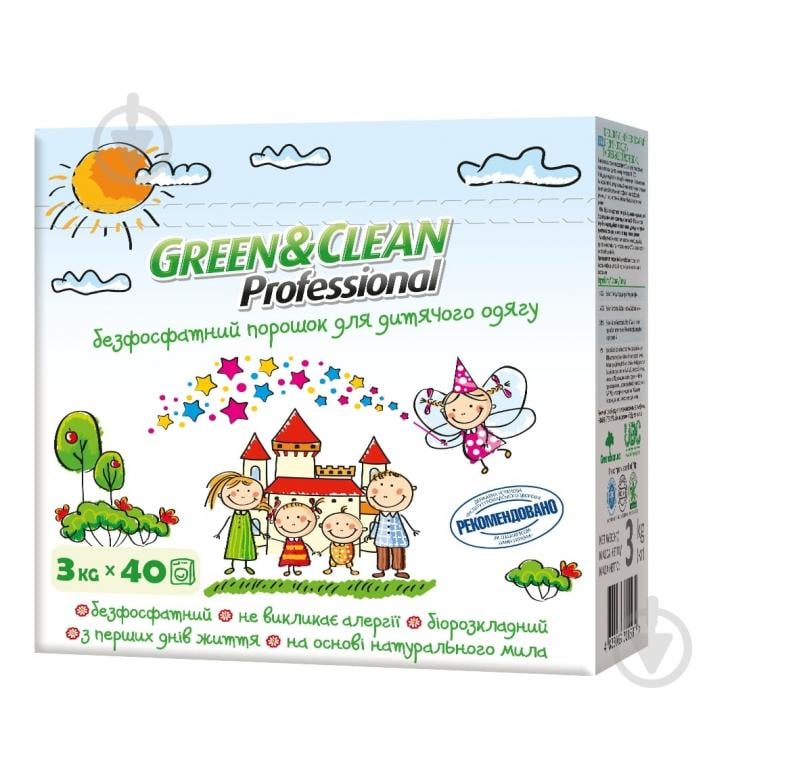 Стиральный порошок для машинной стирки Green&Clean для детских вещей 3 кг - фото 1