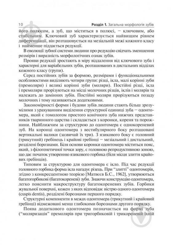 Книга Самусев Р. «Основи клінічної морфології зубів» 978-966-408-135-8 - фото 8